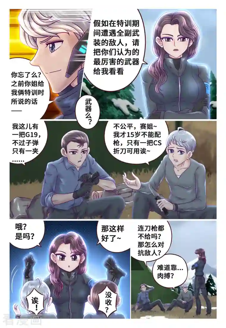 枪火天灵第26话 真正实力