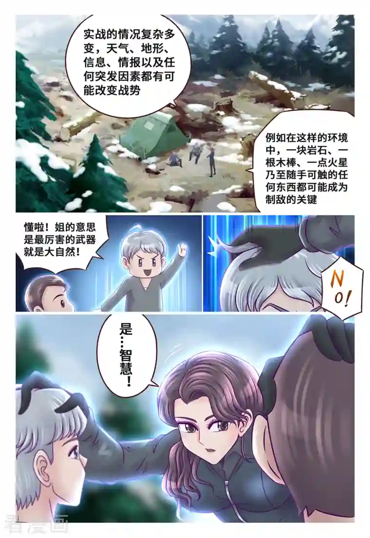 枪火天灵第26话 真正实力