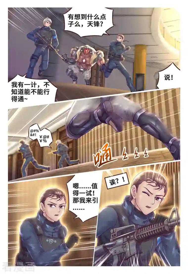 枪火天灵第26话 真正实力