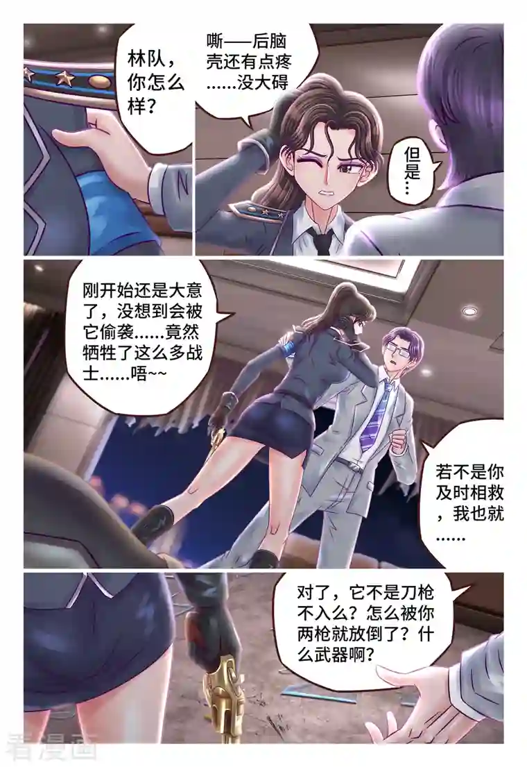 枪火天灵第26话 真正实力