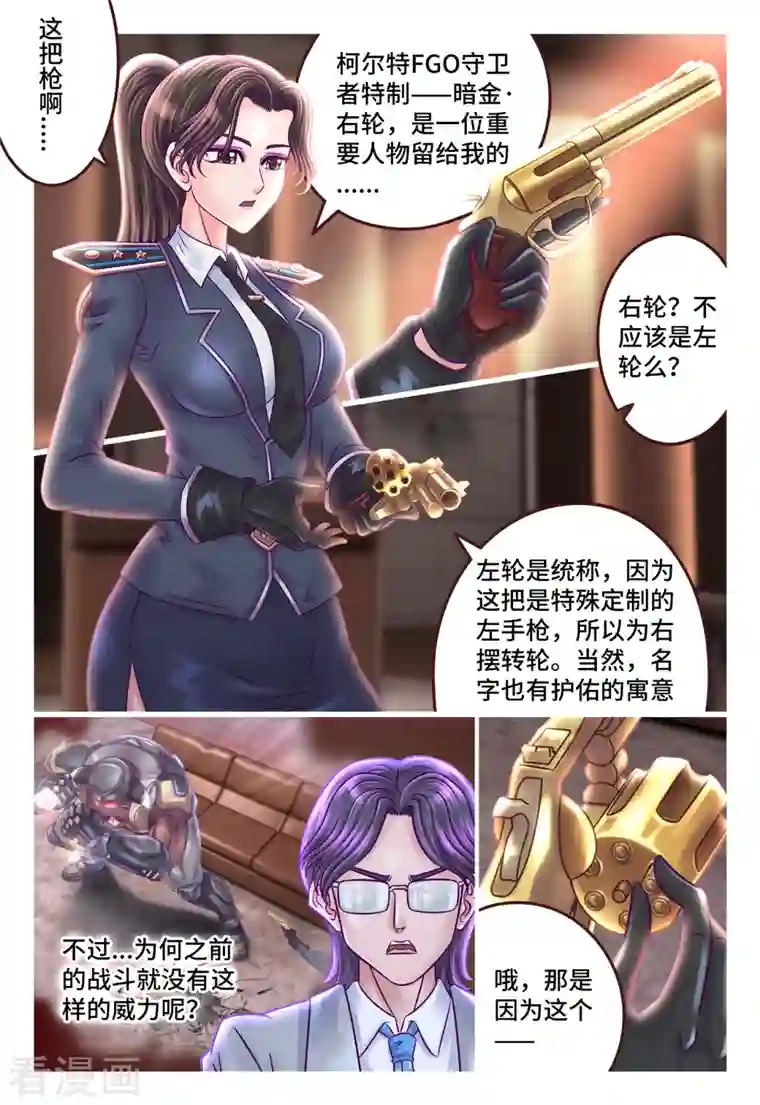 枪火天灵第26话 真正实力