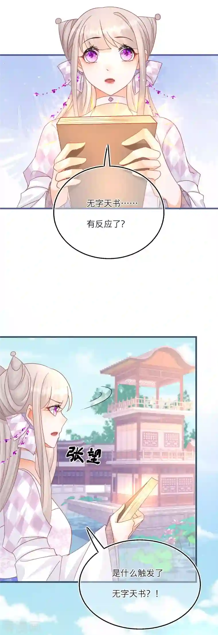 穿越到春秋男校当团宠第105话 韩非李斯失踪？