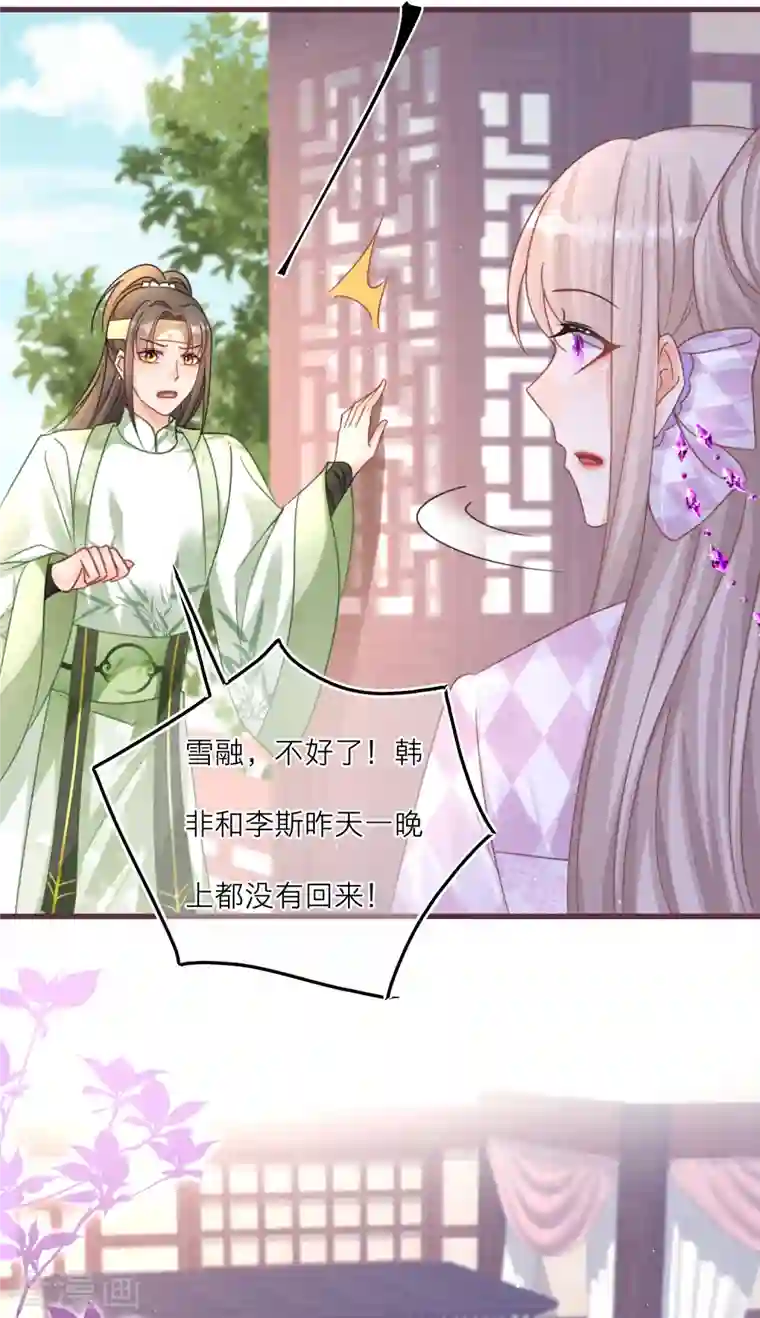 穿越到春秋男校当团宠第105话 韩非李斯失踪？