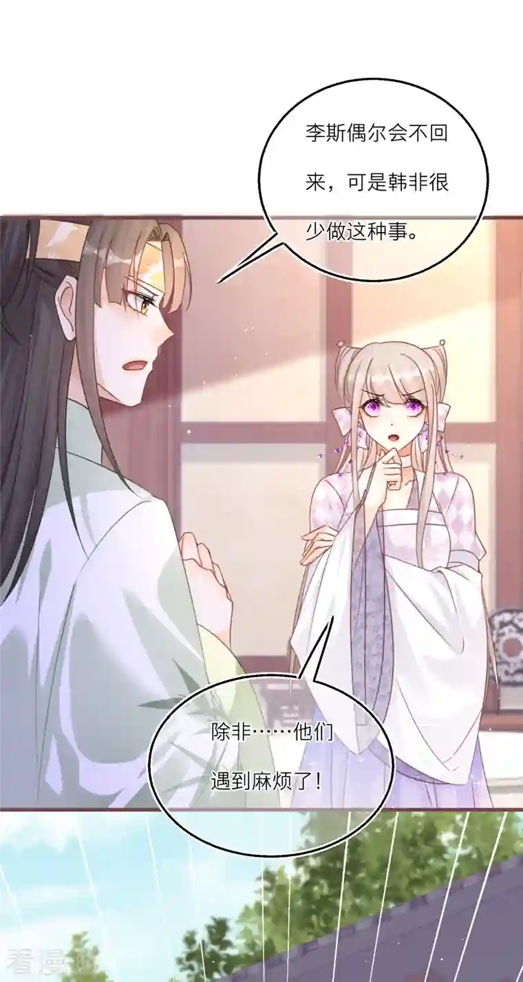 穿越到春秋男校当团宠第105话 韩非李斯失踪？