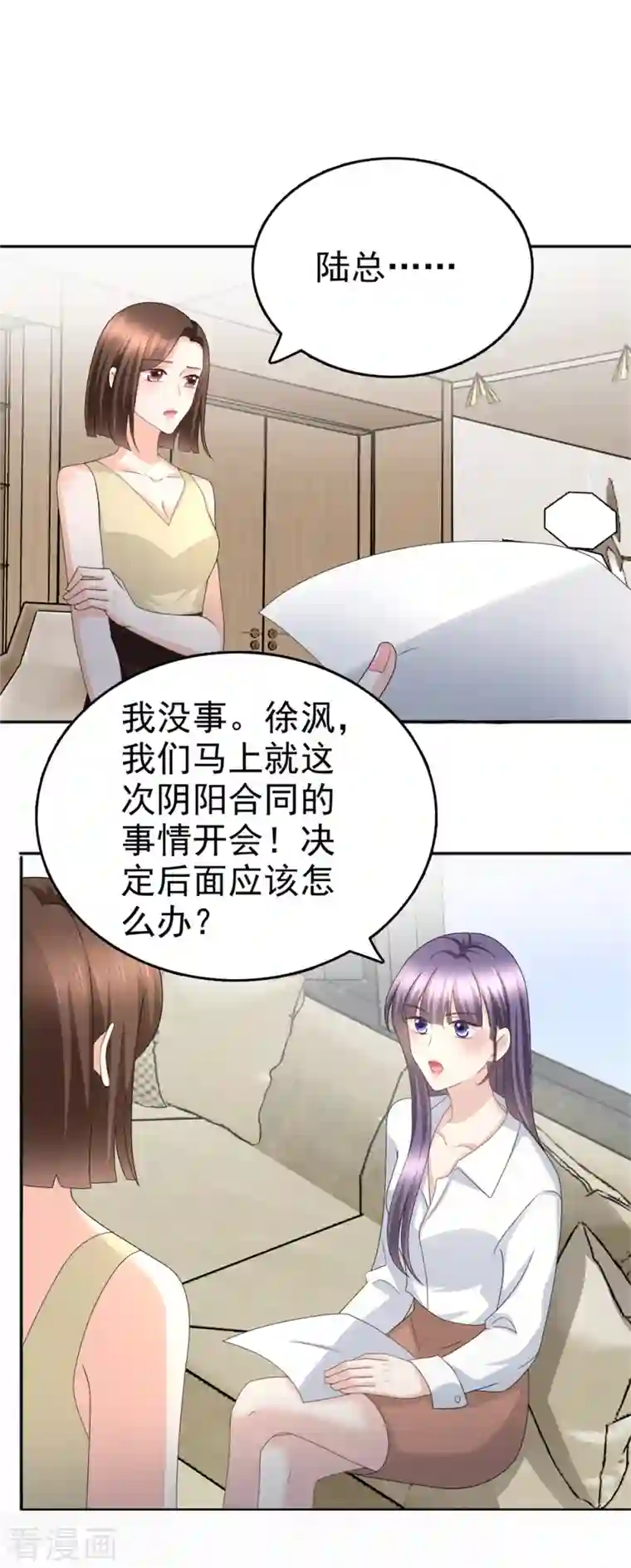 致命媚妻：总裁要复婚第49话 量身定制的剧本
