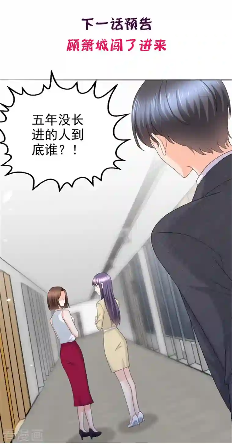 致命媚妻：总裁要复婚第49话 量身定制的剧本