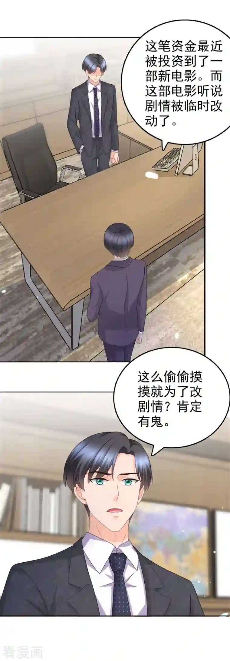 致命媚妻：总裁要复婚第49话 量身定制的剧本