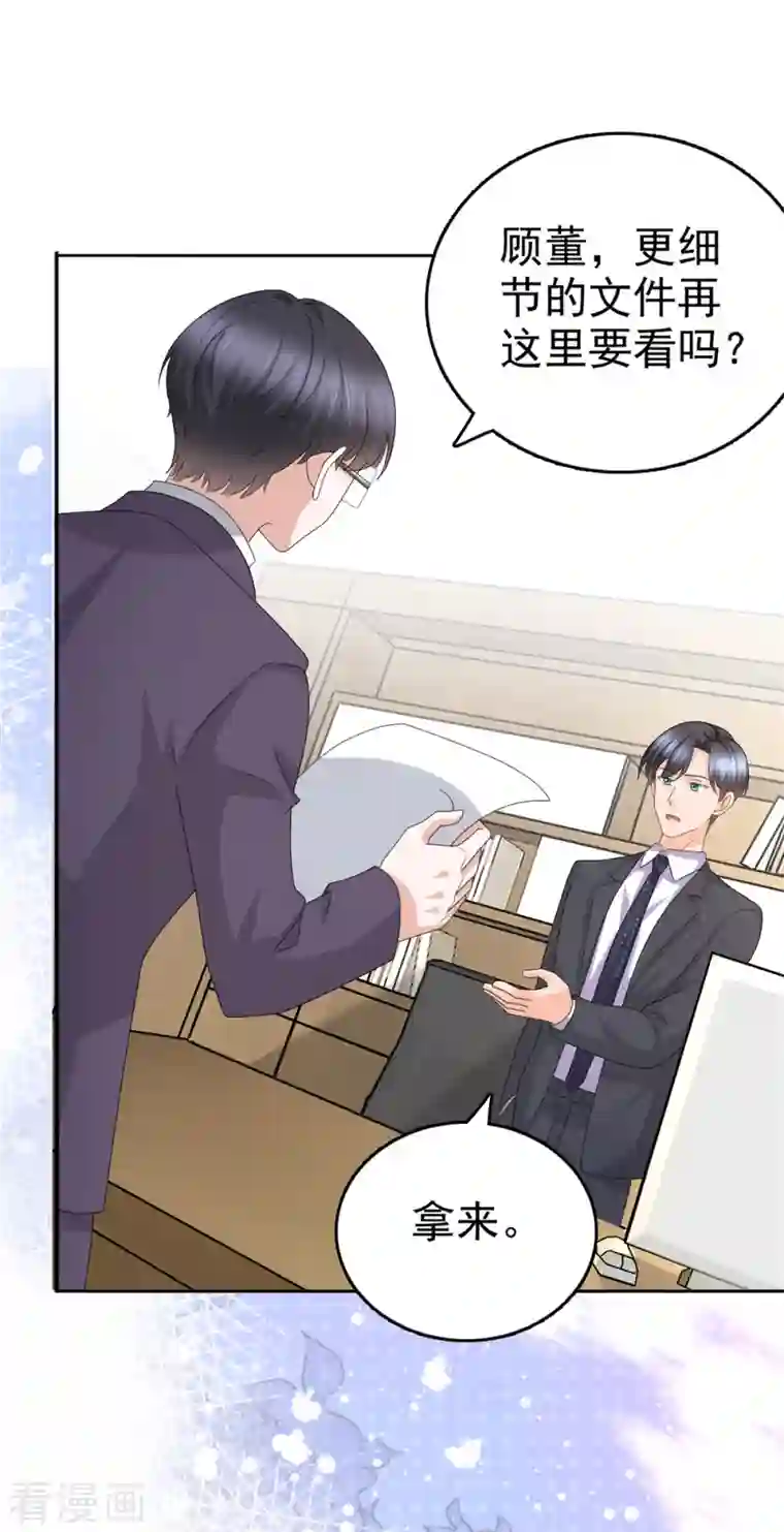 致命媚妻：总裁要复婚第49话 量身定制的剧本