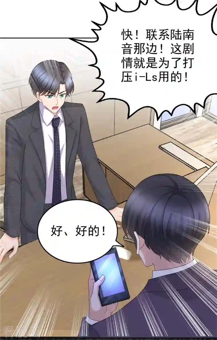 致命媚妻：总裁要复婚第49话 量身定制的剧本