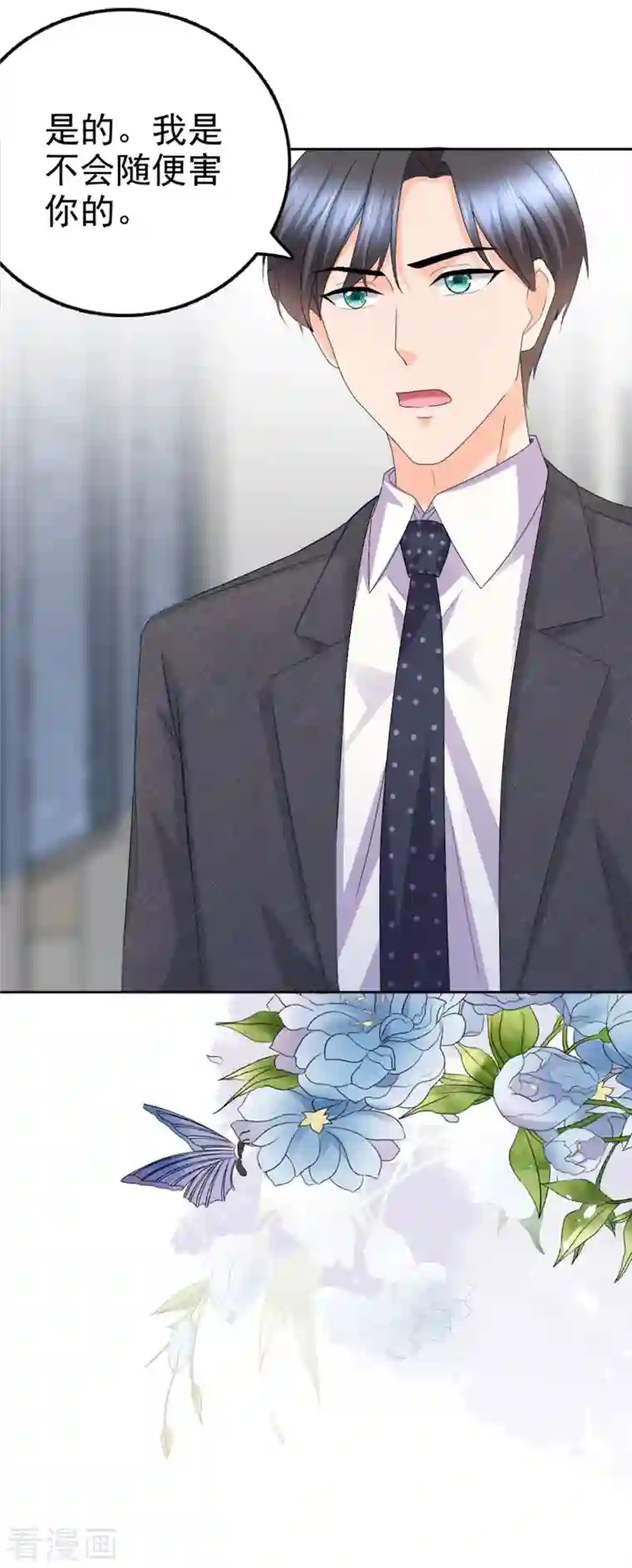 致命媚妻：总裁要复婚第50话 我快追不上你了