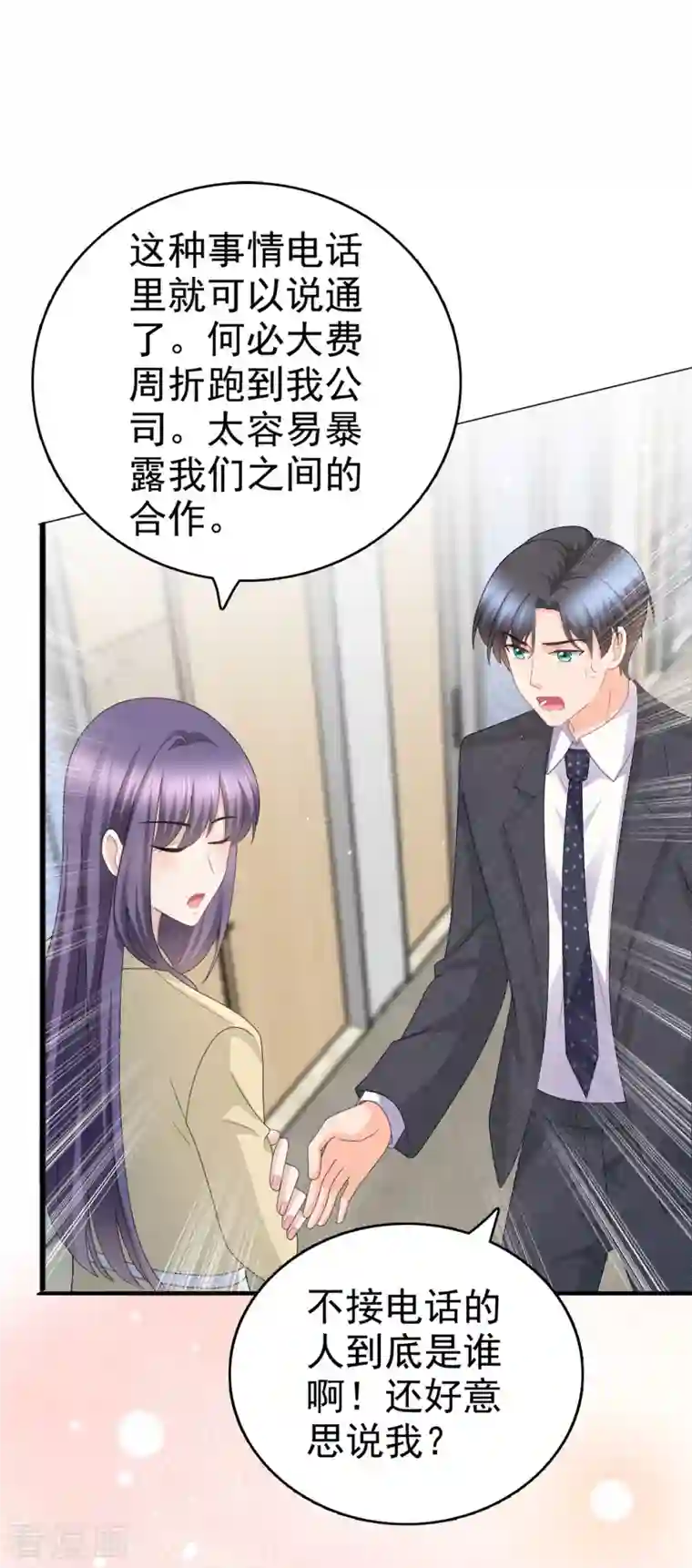 致命媚妻：总裁要复婚第50话 我快追不上你了