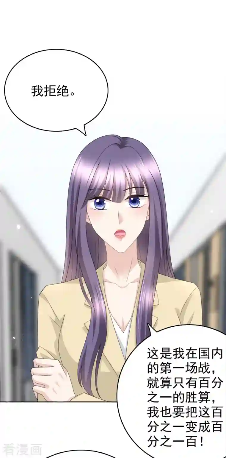 致命媚妻：总裁要复婚第50话 我快追不上你了