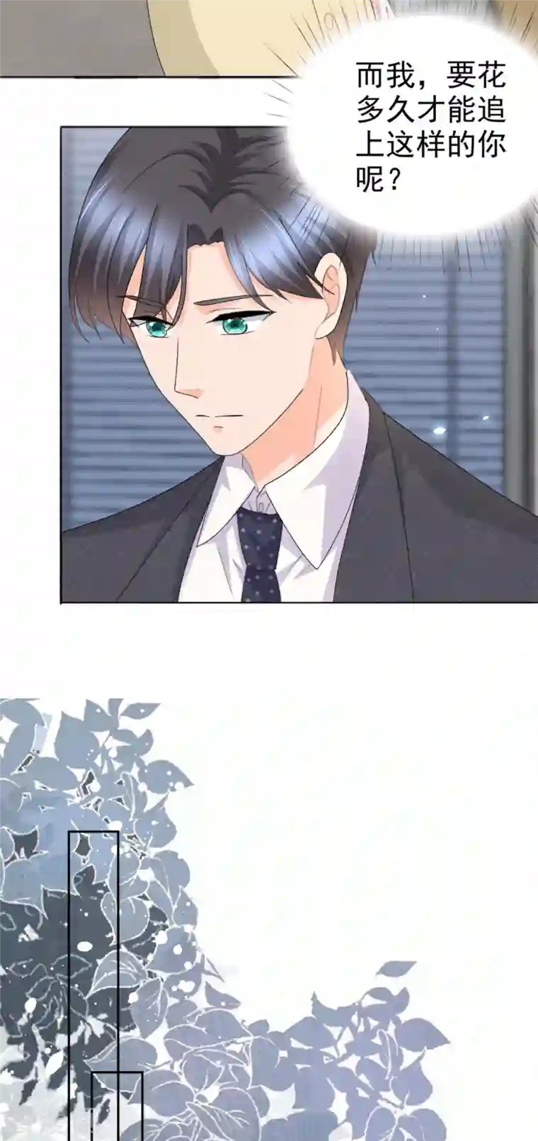 致命媚妻：总裁要复婚第50话 我快追不上你了