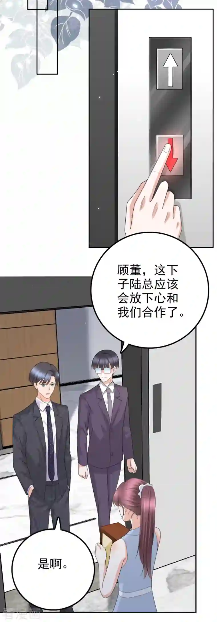 致命媚妻：总裁要复婚第50话 我快追不上你了