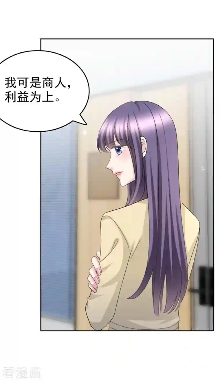 致命媚妻：总裁要复婚第50话 我快追不上你了