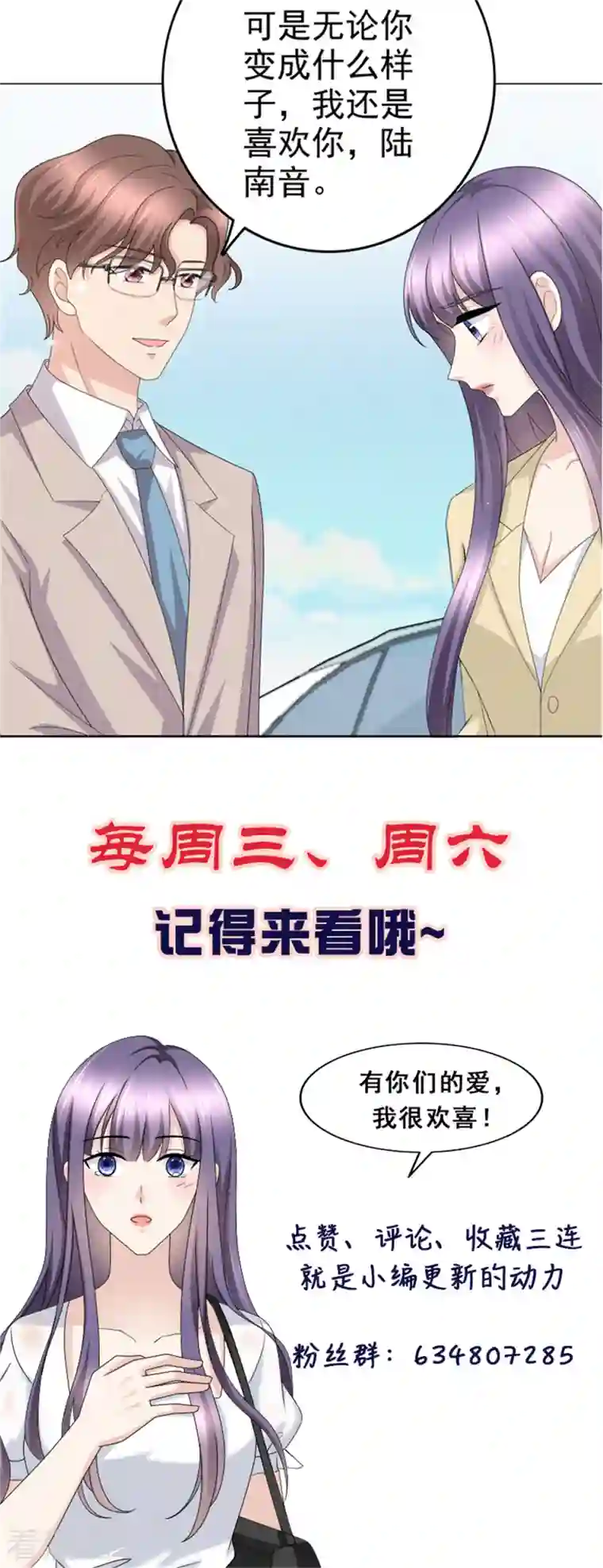 致命媚妻：总裁要复婚第50话 我快追不上你了