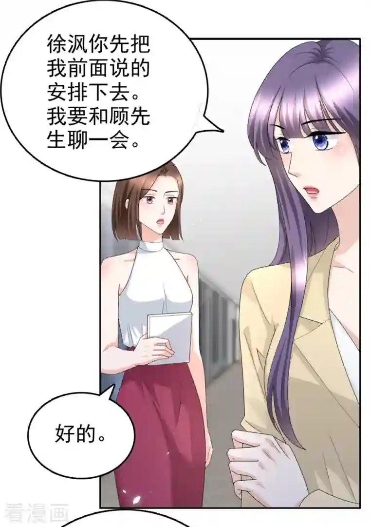致命媚妻：总裁要复婚第50话 我快追不上你了