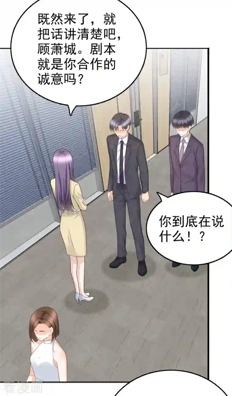 致命媚妻：总裁要复婚第50话 我快追不上你了