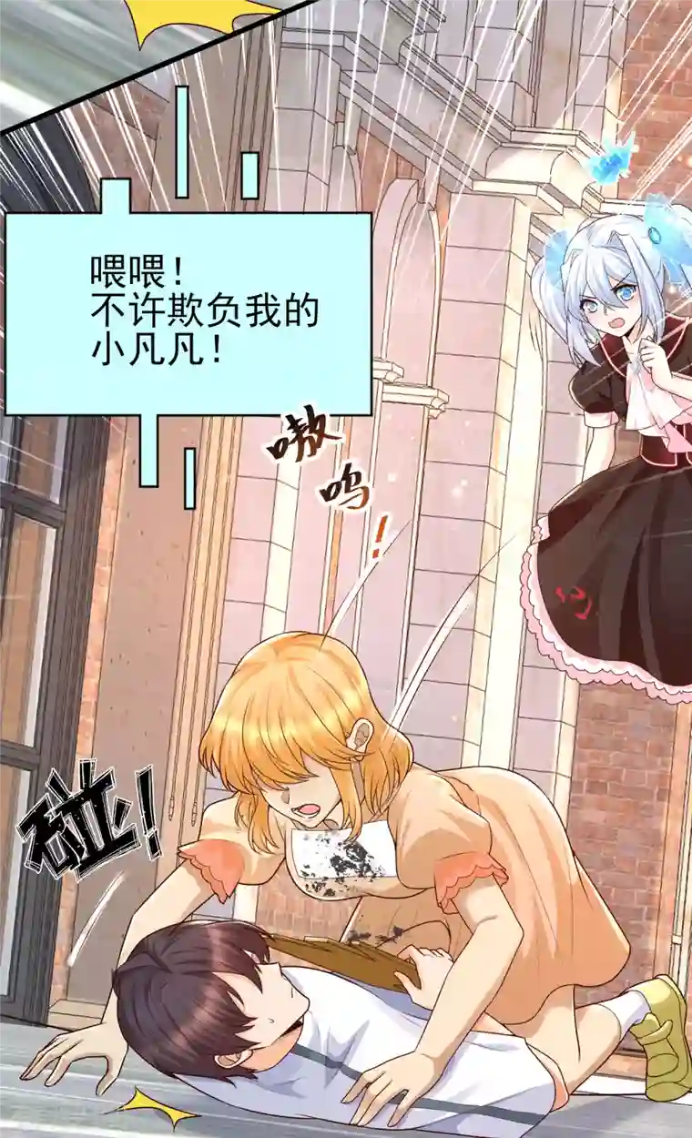 女神带我当学霸第56话 怎么有这么私密的问题？