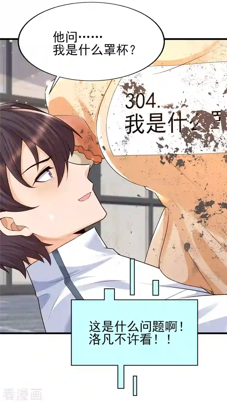 女神带我当学霸第56话 怎么有这么私密的问题？