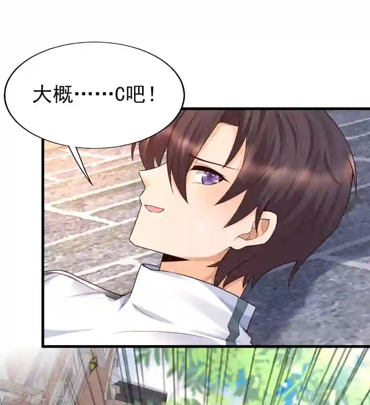 女神带我当学霸第56话 怎么有这么私密的问题？