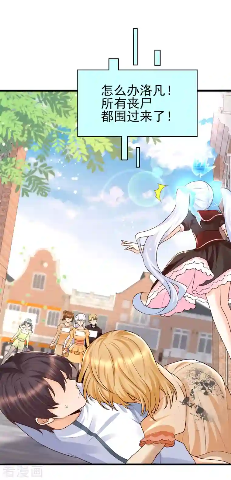 女神带我当学霸第56话 怎么有这么私密的问题？