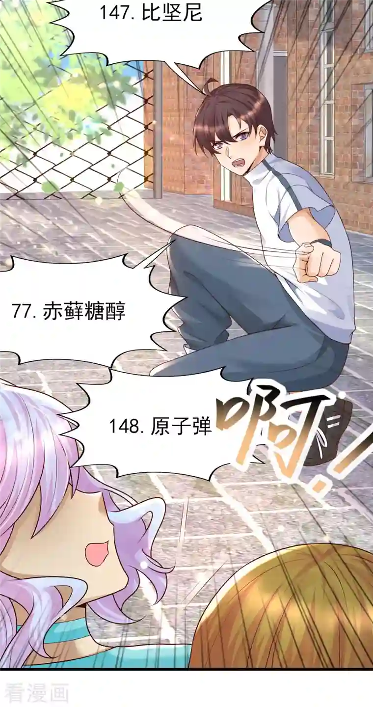 女神带我当学霸第56话 怎么有这么私密的问题？