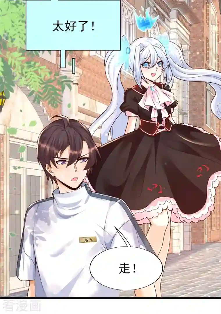 女神带我当学霸第56话 怎么有这么私密的问题？