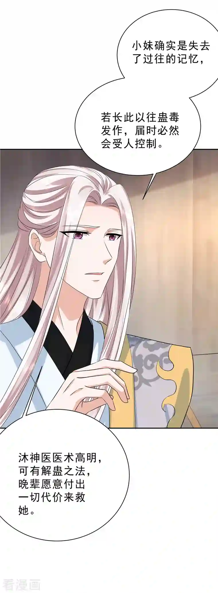 少主好凶我好爱第37话 姑娘是被人下蛊了