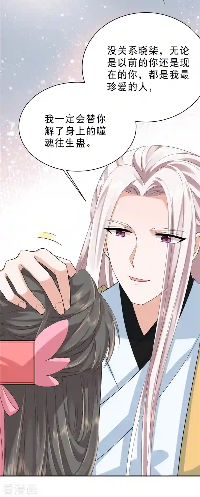 少主好凶我好爱第37话 姑娘是被人下蛊了