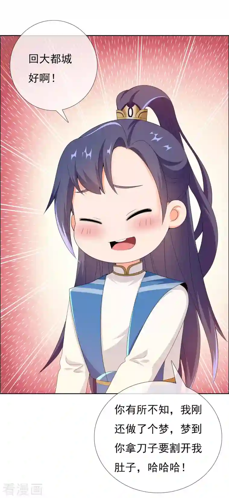 哥才不是大反派第48话 开房我请了