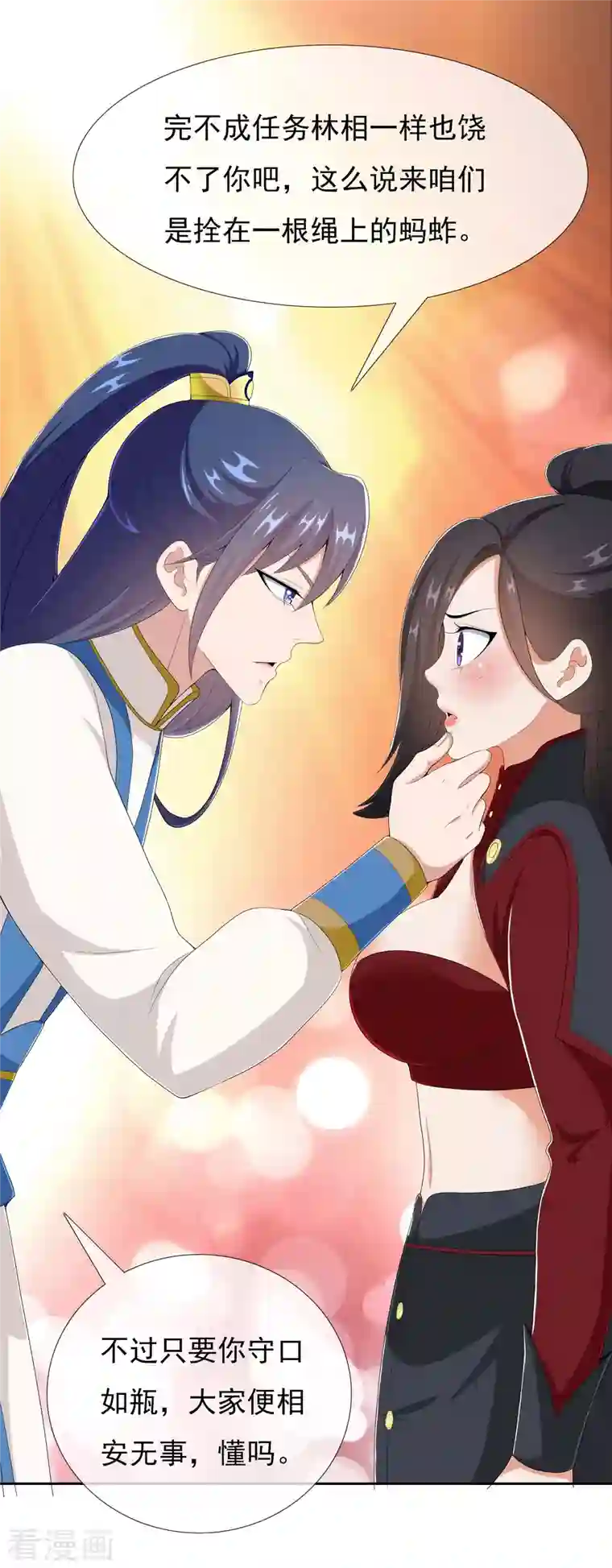 哥才不是大反派第48话 开房我请了