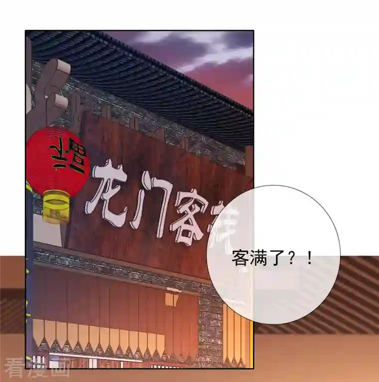 哥才不是大反派第48话 开房我请了