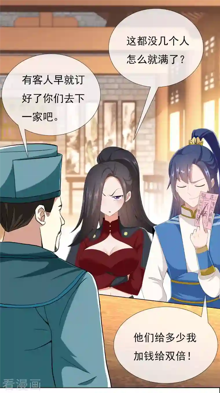 哥才不是大反派第48话 开房我请了