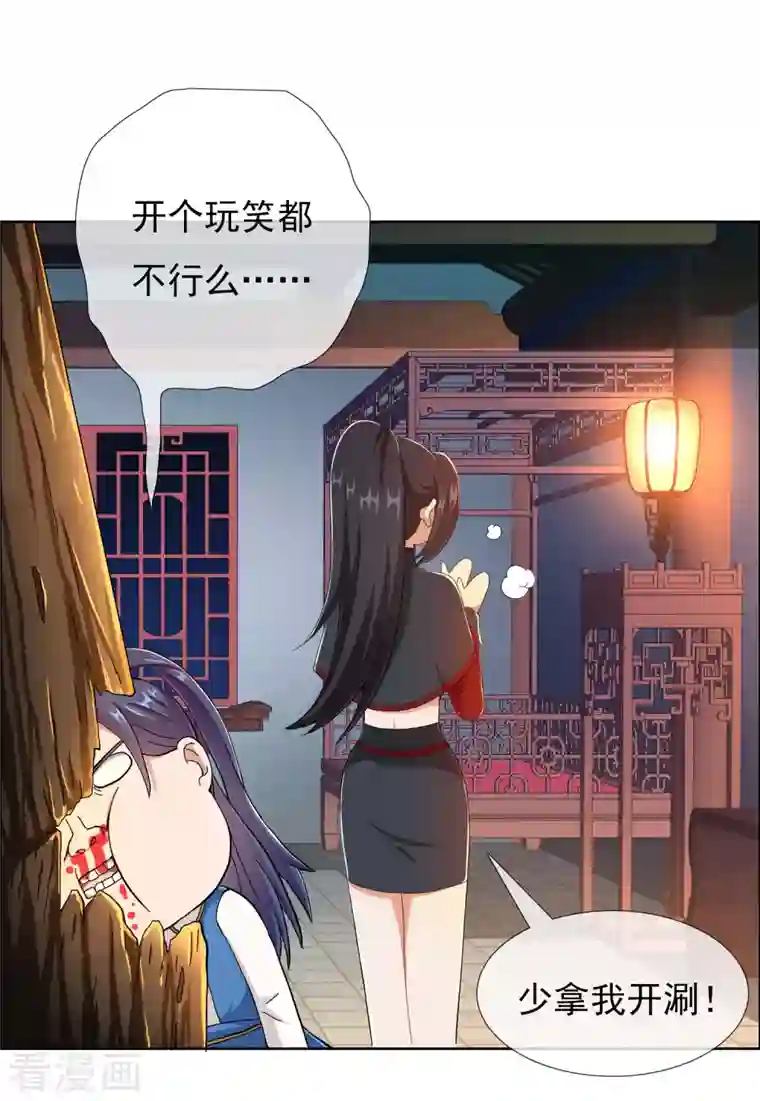 哥才不是大反派第49话 这女人我都没舍得碰