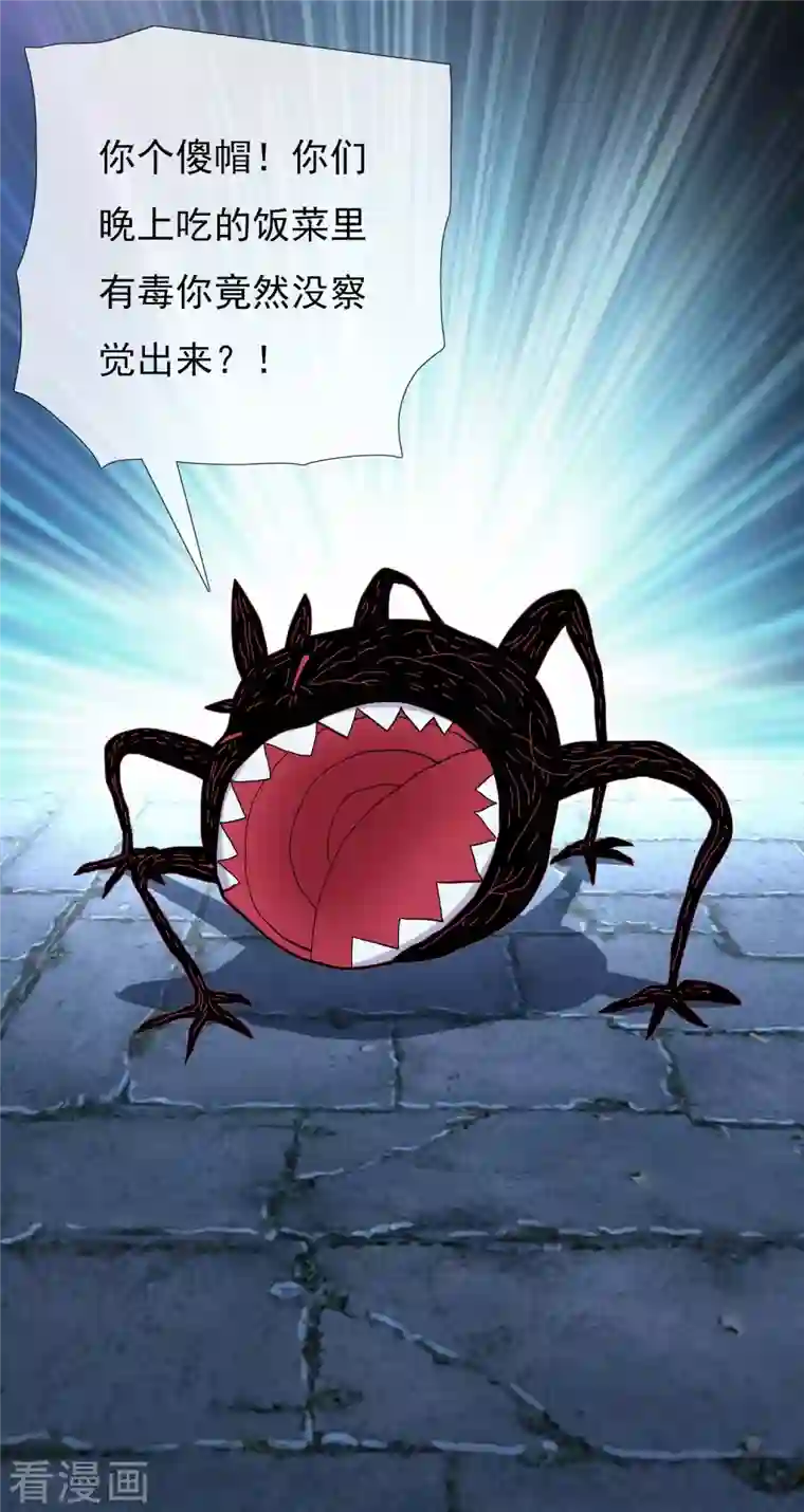 哥才不是大反派第49话 这女人我都没舍得碰