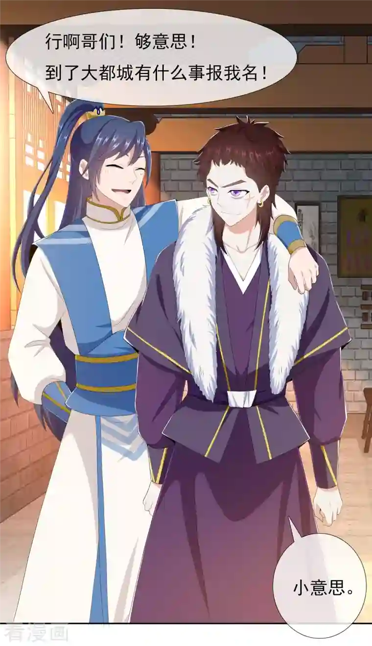 哥才不是大反派第49话 这女人我都没舍得碰