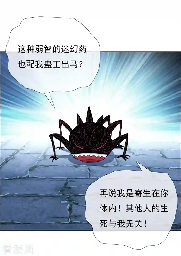 哥才不是大反派第49话 这女人我都没舍得碰