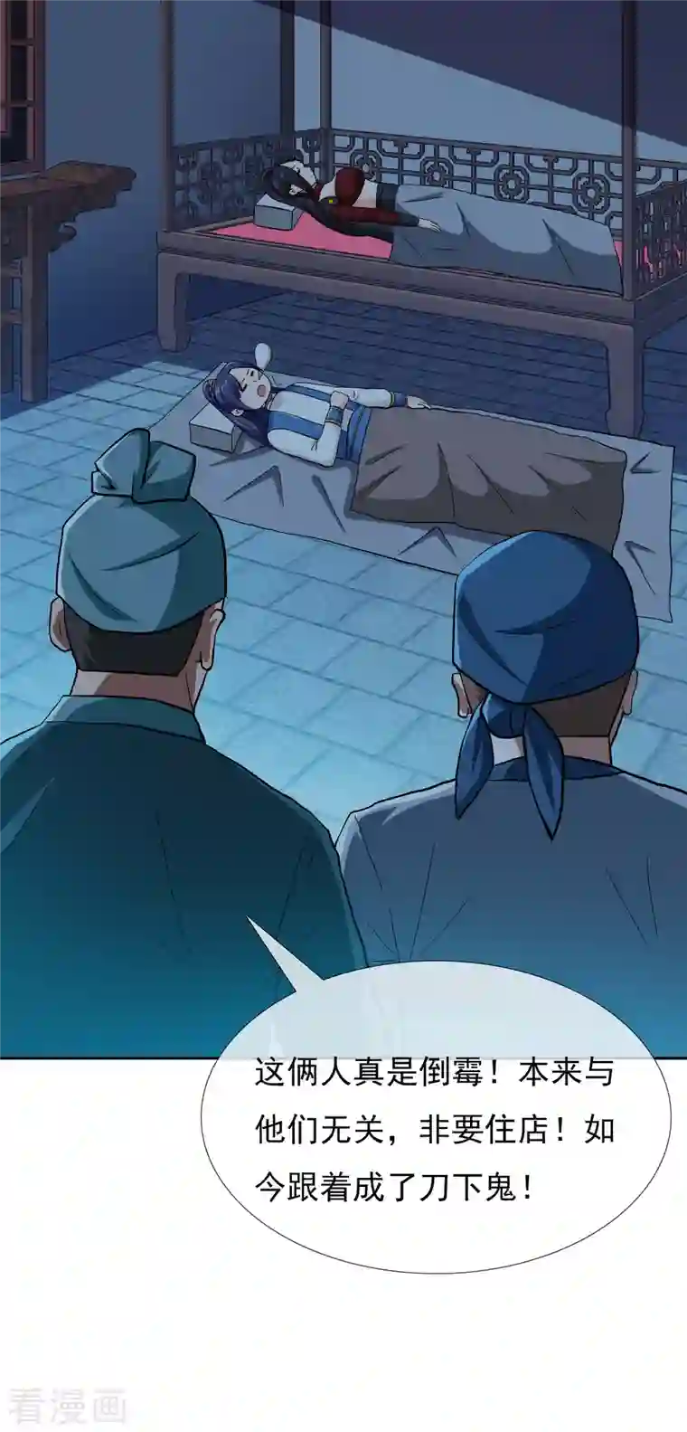 哥才不是大反派第49话 这女人我都没舍得碰