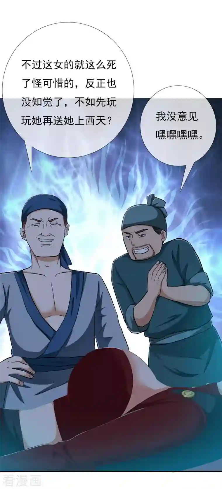 哥才不是大反派第49话 这女人我都没舍得碰