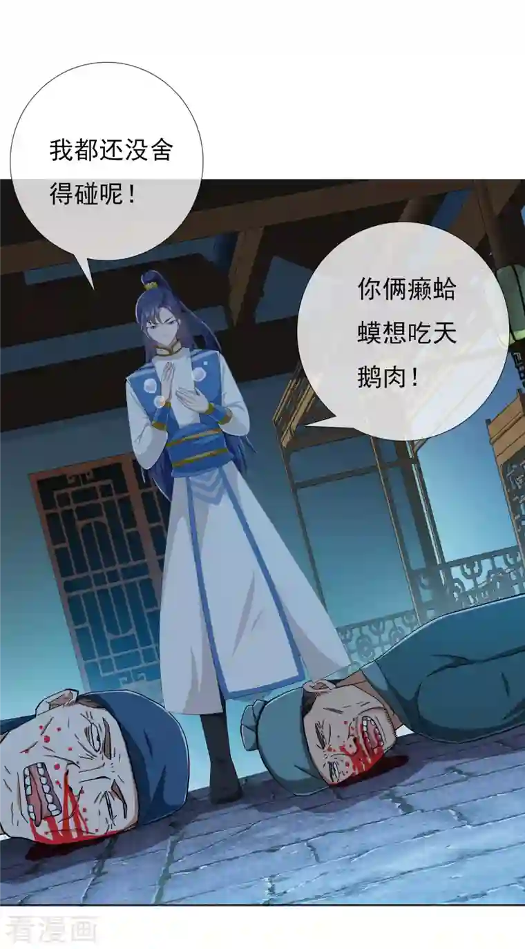 哥才不是大反派第49话 这女人我都没舍得碰