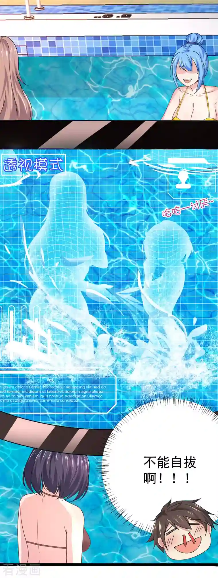 超能不良学霸第17话 能透视衣服的眼镜