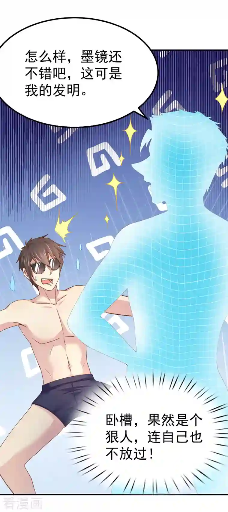 超能不良学霸第17话 能透视衣服的眼镜