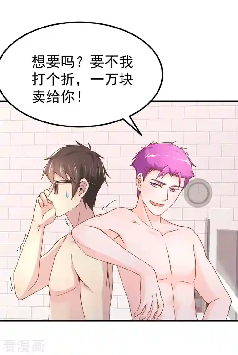 超能不良学霸第17话 能透视衣服的眼镜