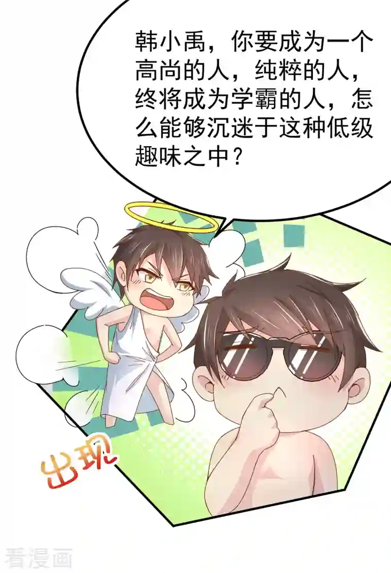 超能不良学霸第17话 能透视衣服的眼镜