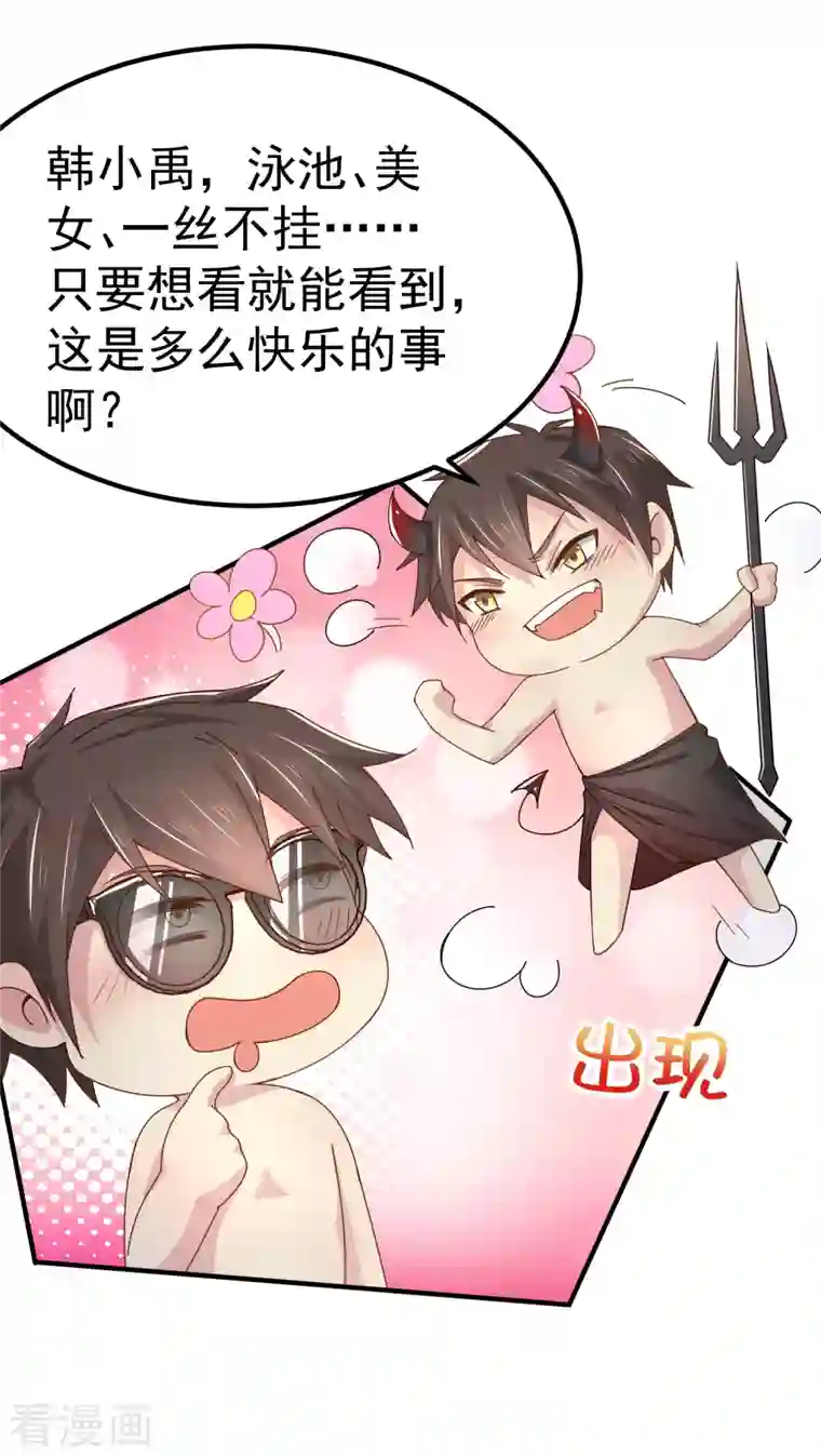 超能不良学霸第17话 能透视衣服的眼镜