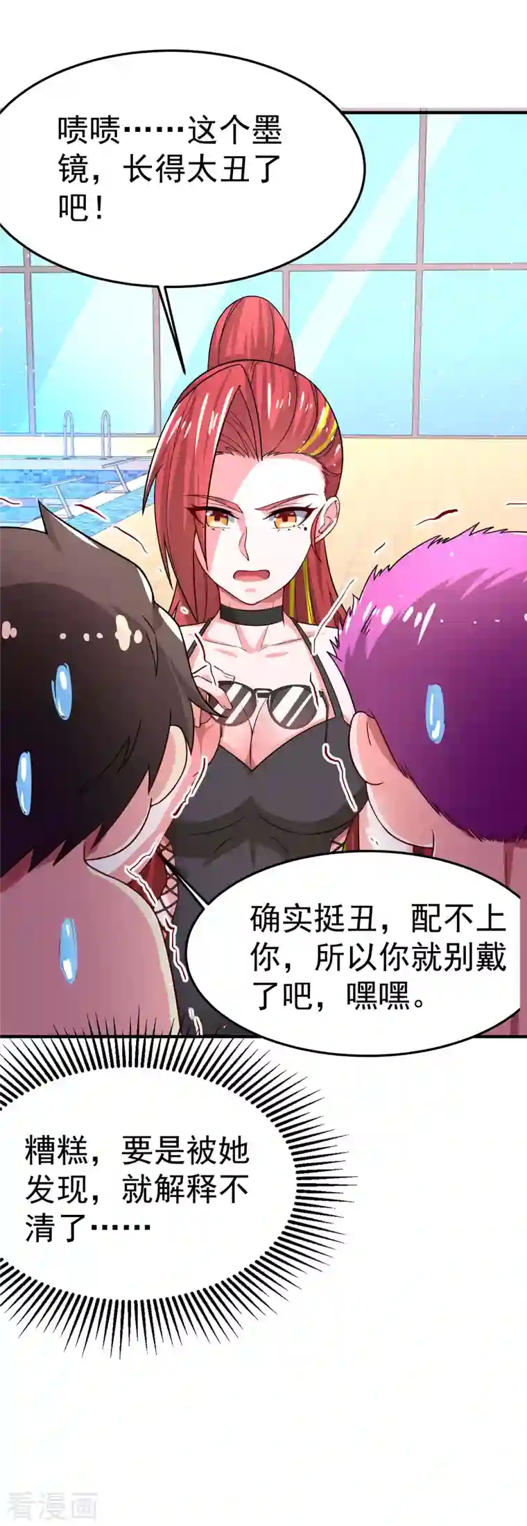 超能不良学霸第17话 能透视衣服的眼镜