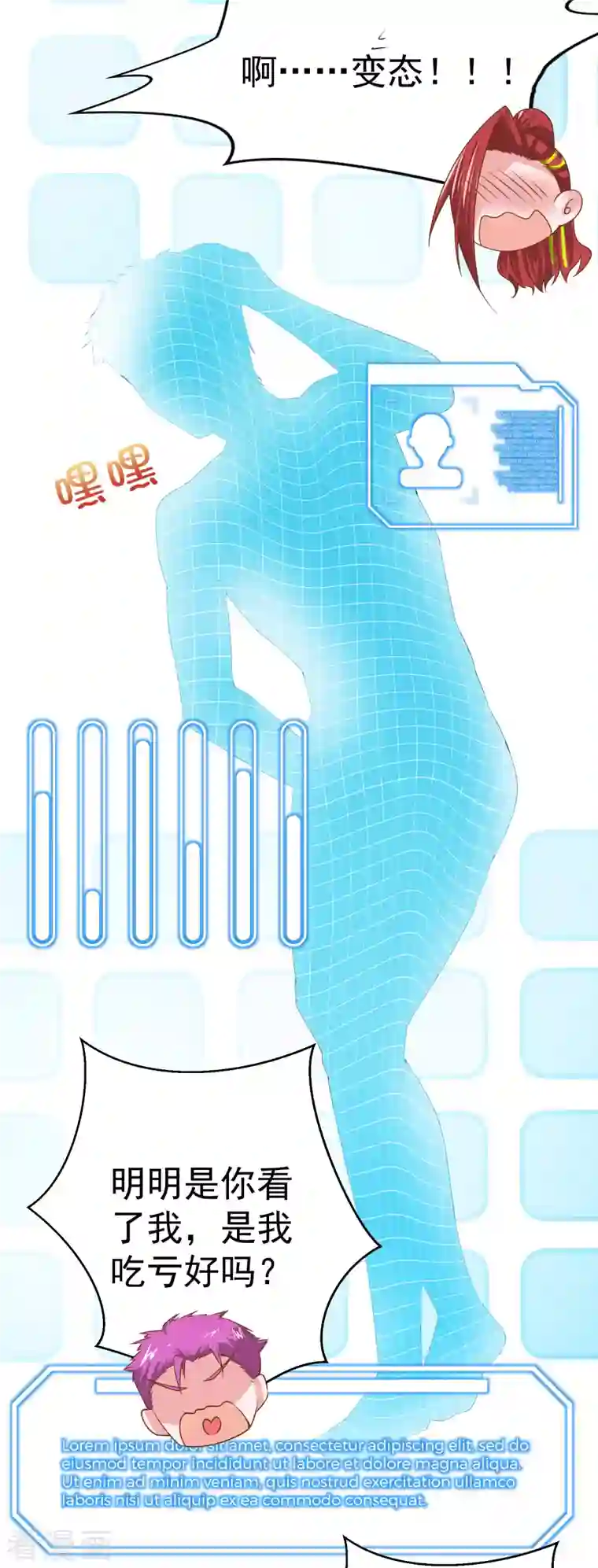 超能不良学霸第17话 能透视衣服的眼镜