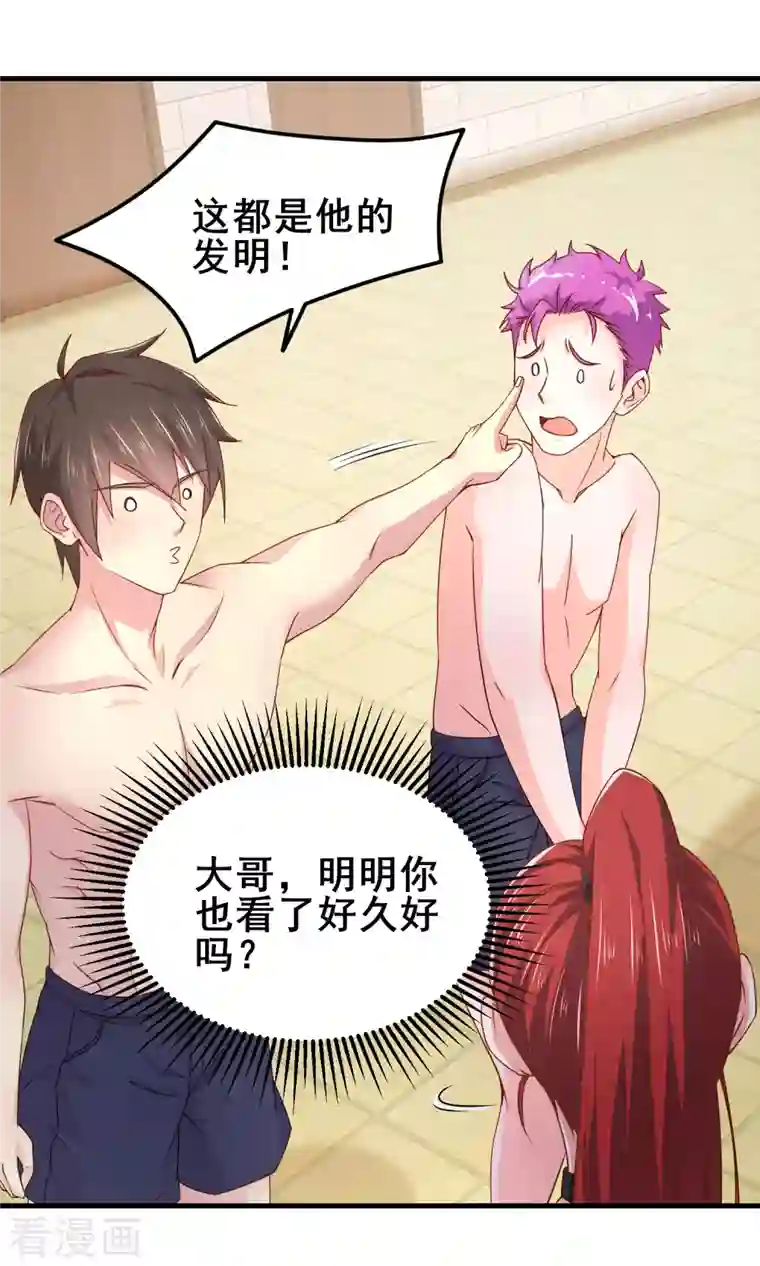 超能不良学霸第17话 能透视衣服的眼镜