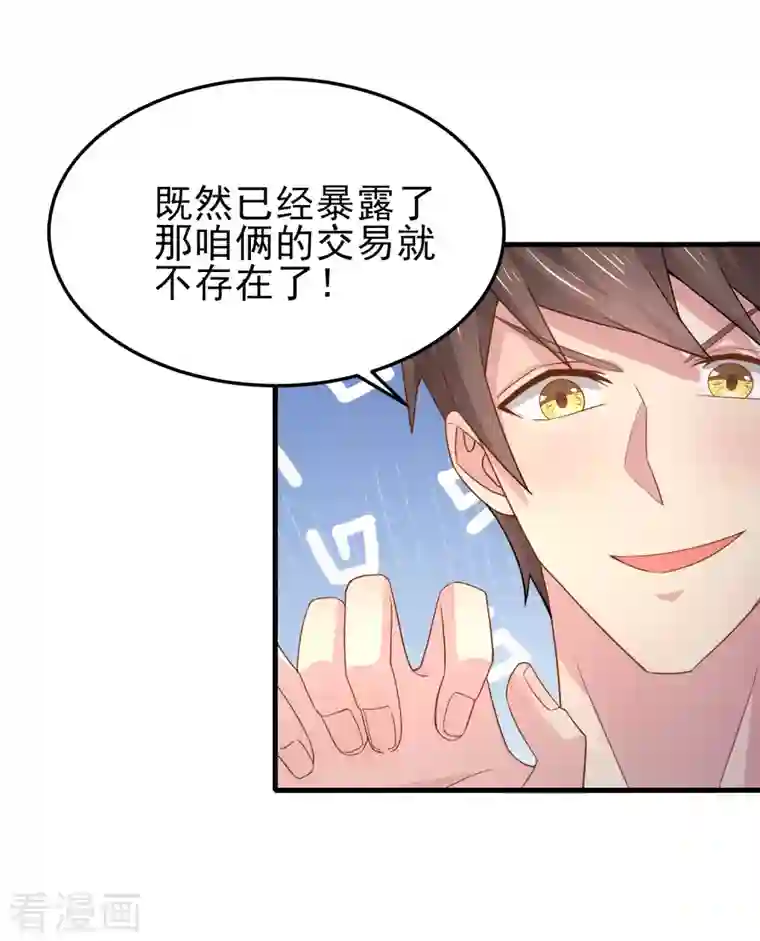 超能不良学霸第18话 被绑架还落水